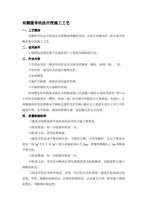 双侧壁导坑法施工工艺