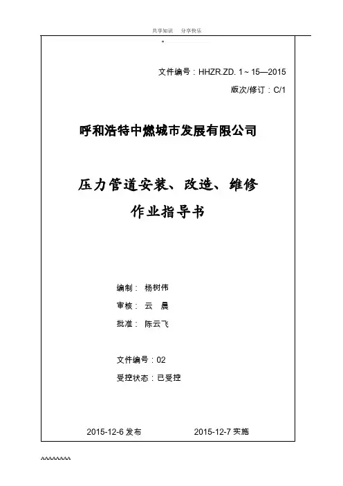 管道安装作业指导书21558