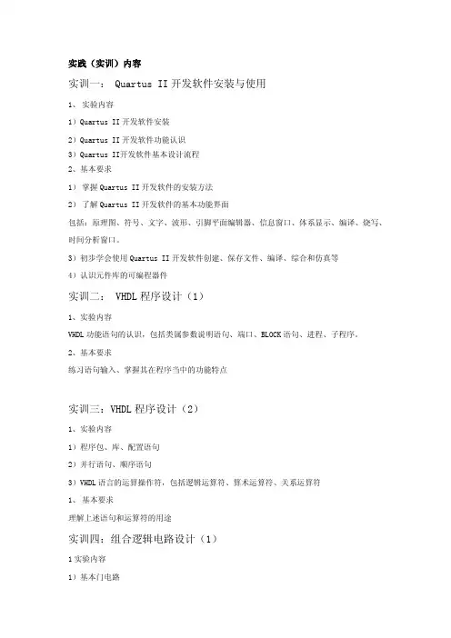 《数字电路EDA设计》实验大纲