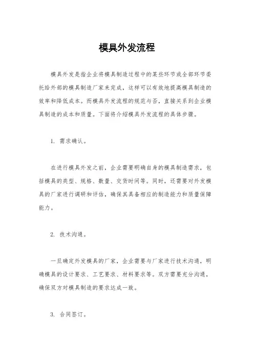 模具外发流程