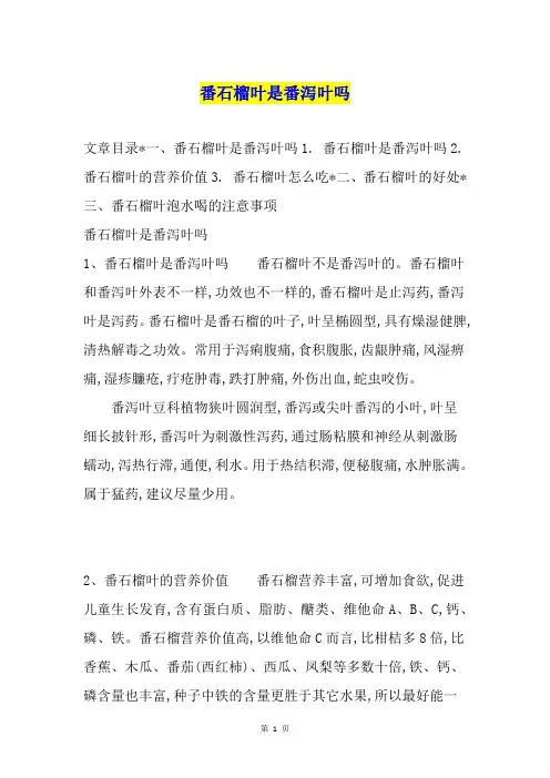 番石榴叶是番泻叶吗
