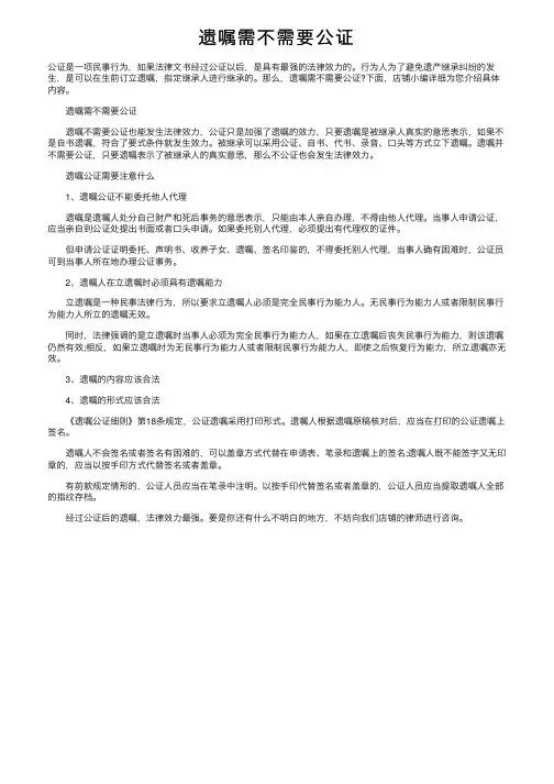 遗嘱需不需要公证