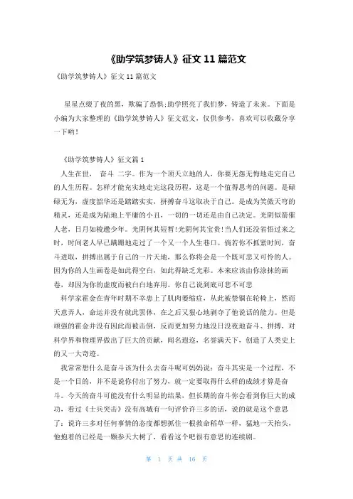 《助学筑梦铸人》征文11篇范文