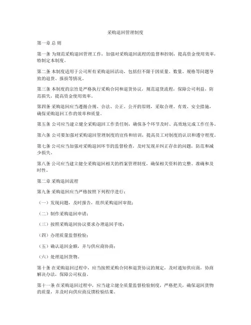 采购退回管理制度