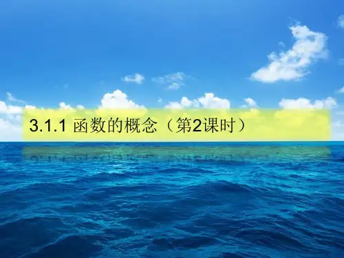 函数的概念人教A版高中数学必修第一册优秀课件