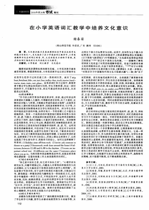 在小学英语词汇教学中培养文化意识
