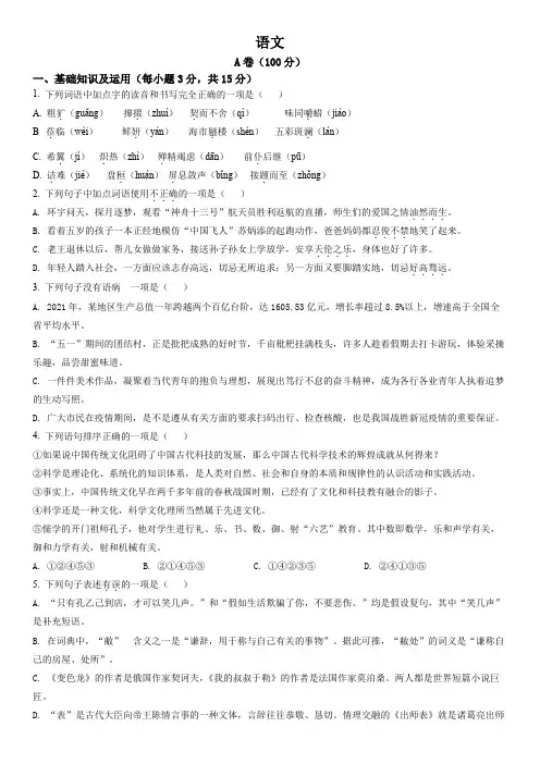 2022年四川省内江市中考语文真题(原卷版)