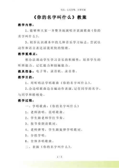 人音版一年级音乐《你的名字叫什么》教案四