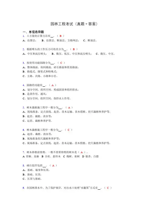 园林工程考试试题(含答案)aju