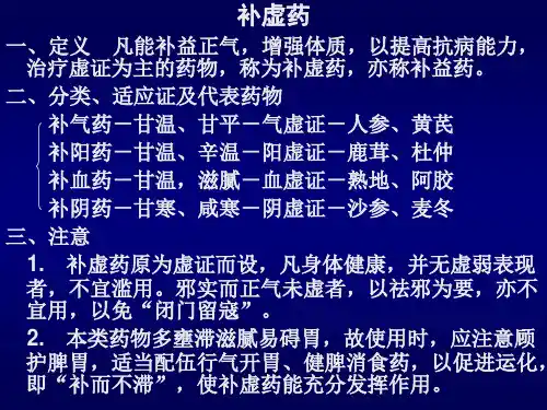 补虚药