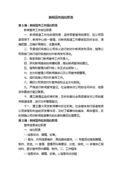 新闻宣传岗位职责