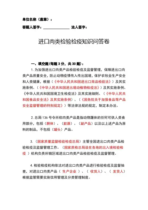 2018进口肉类检验检疫知识问答卷