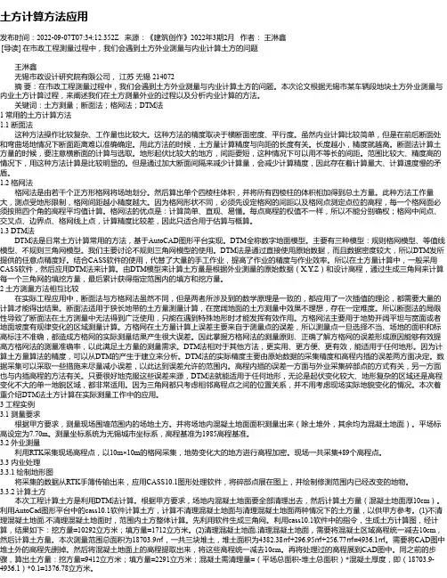 土方计算方法应用