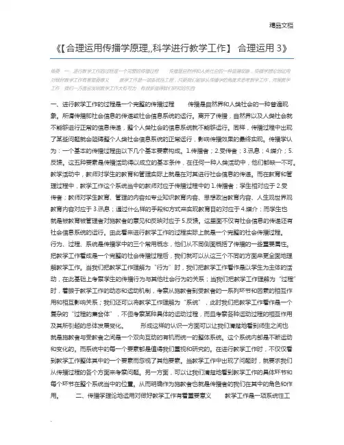 【合理运用传播学原理,,科学进行教学工作】 合理运用3