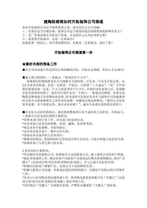 建材家居经销商开拓装饰公司渠道
