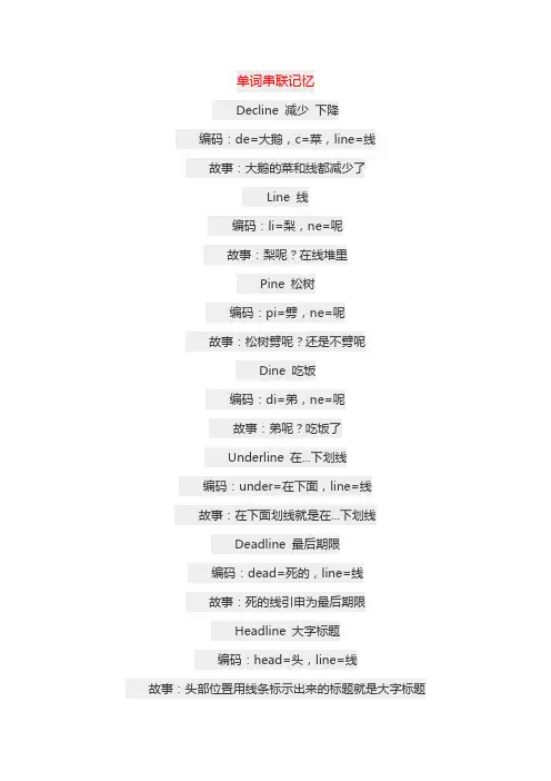 英语单词趣味联想记忆