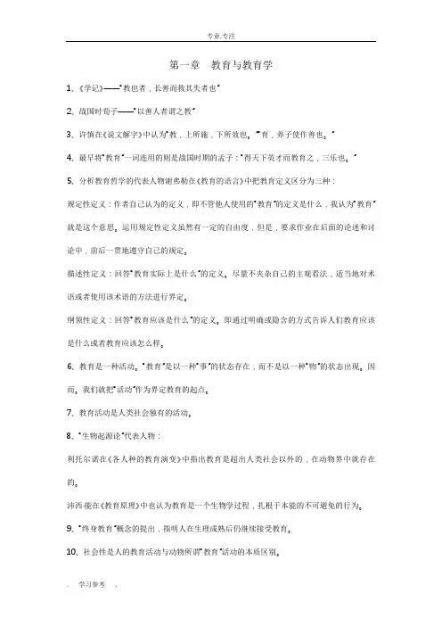 2017年山香教育理论基础整理笔记(教育学、心理学、教育心理学)