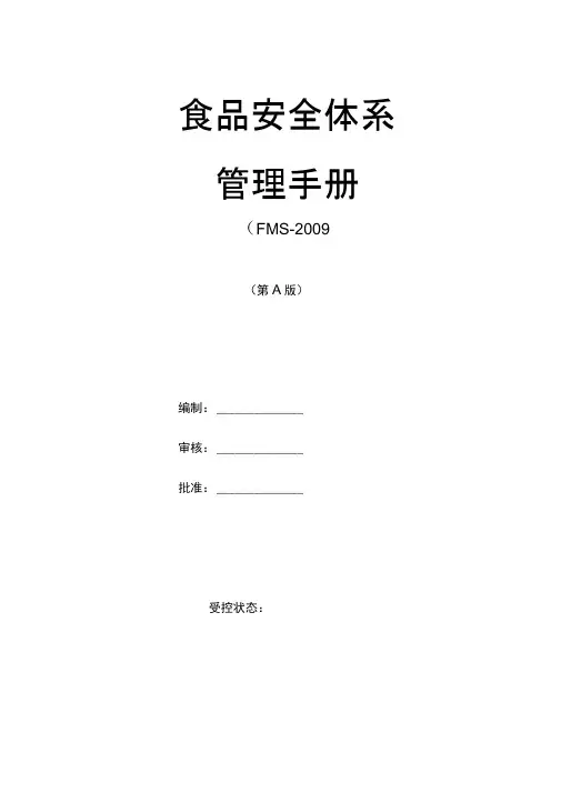 食品安全HACCP管理手册