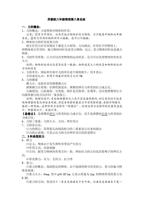 八年级物理第八章总结