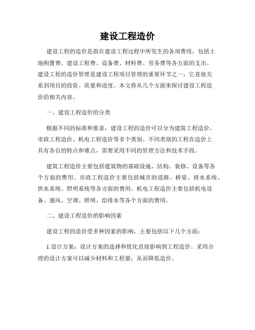 建设工程造价