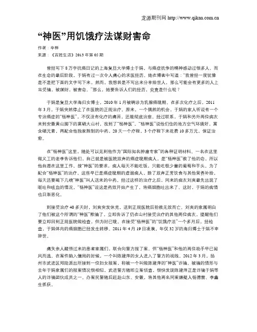 “神医”用饥饿疗法谋财害命