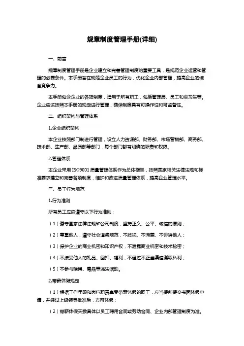 规章制度管理手册(详细)