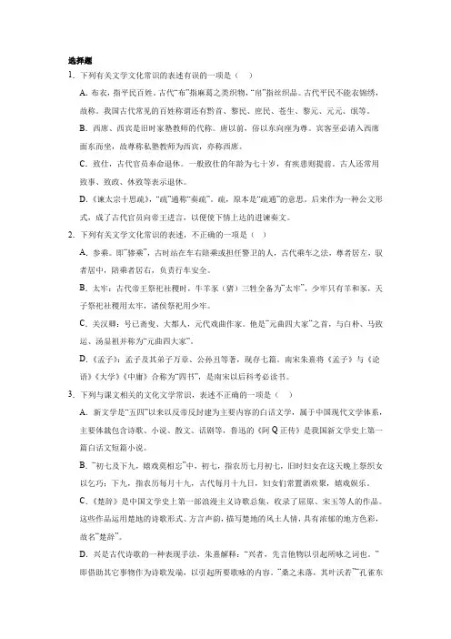 高考语文一轮复习：古代文化常识