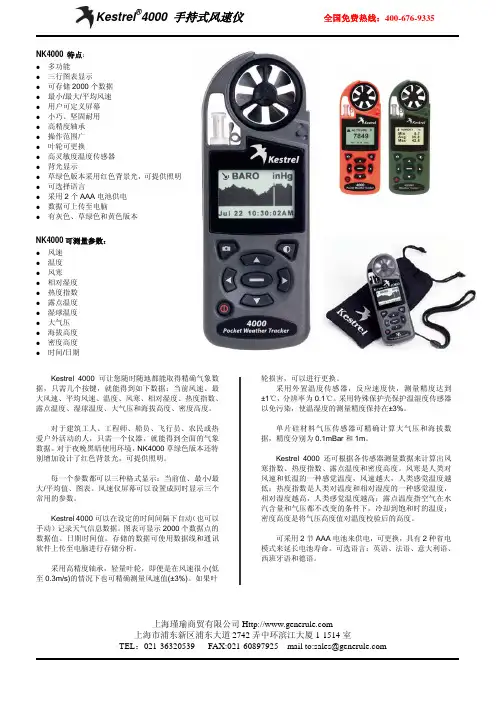 Kestrel4000手持式风速仪-NK4000便携式气象站