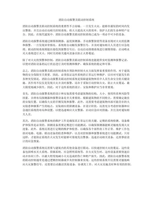 消防自动报警及联动控制系统