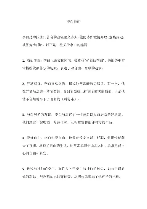 唐朝诗人李白趣闻
