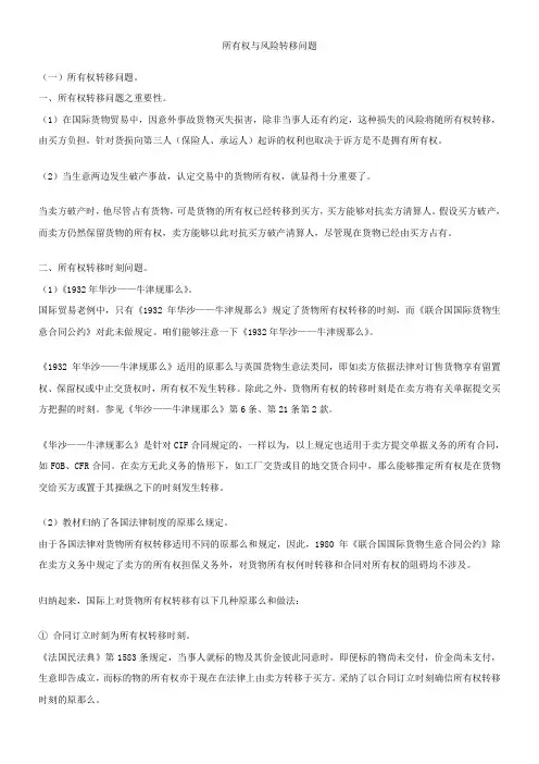 所有权与风险转移问题
