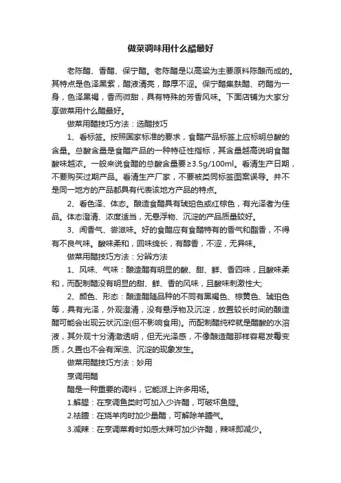 做菜调味用什么醋最好