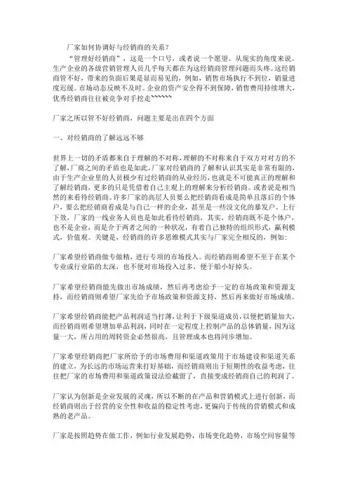 怎样协调厂家与经销商的关系