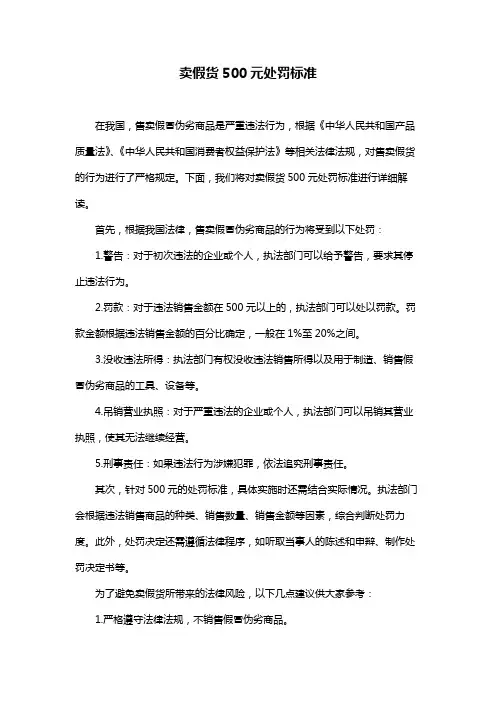 卖假货500元处罚标准