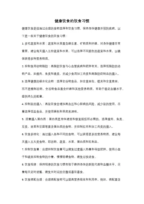 健康饮食的饮食习惯