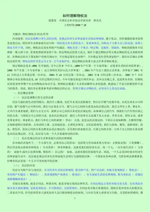 如何理解物权法(梁慧星)