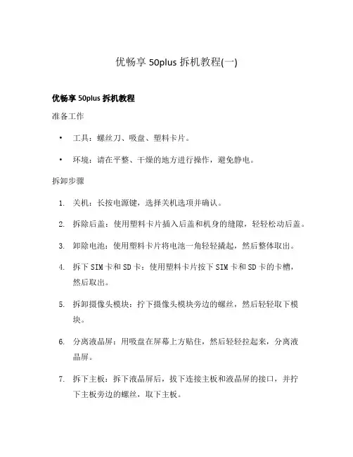 优畅享50plus拆机教程(一)
