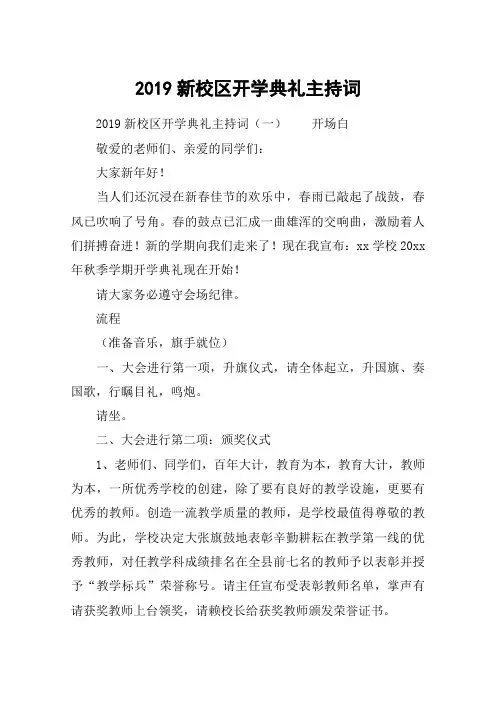 2019新校区开学典礼主持词