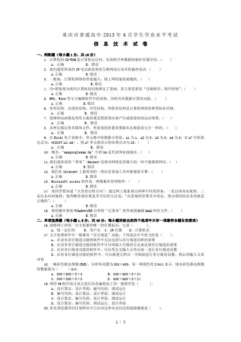 重庆市高2014级信息技术结业考试试题