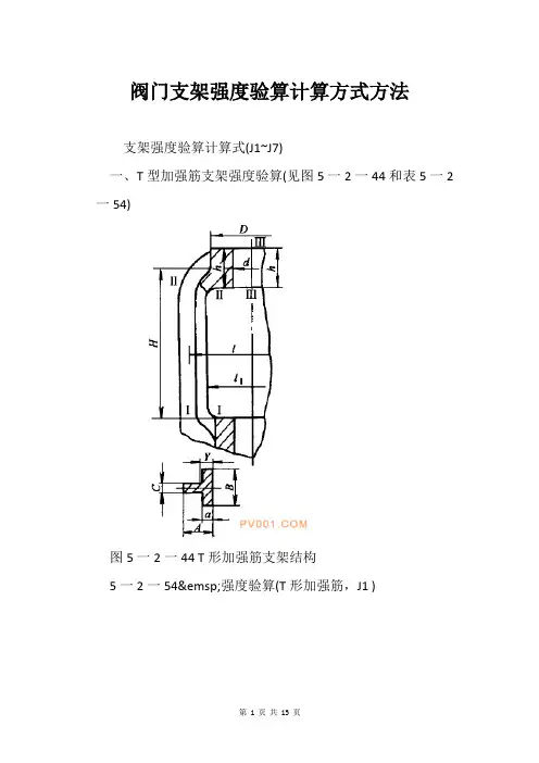 阀门支架强度验算计算方式方法