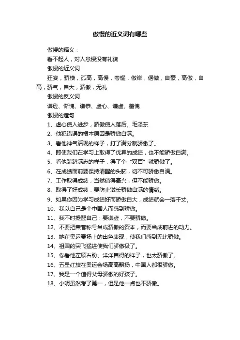 傲慢的近义词有哪些