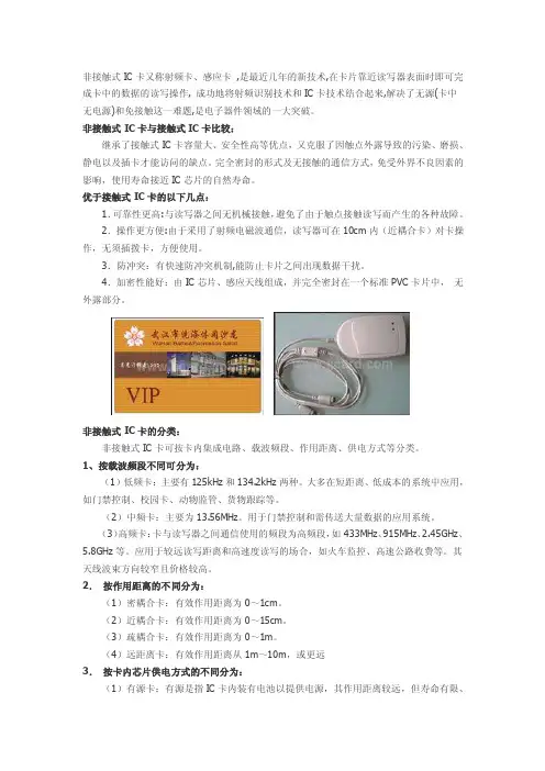 非接触式IC卡