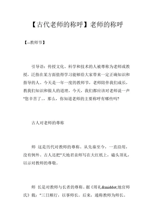 【古代老师的称呼】老师的称呼