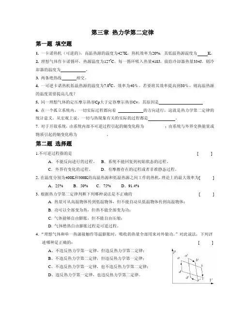 第三章 热力学第二定律