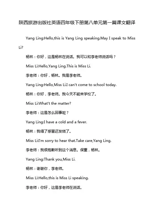 陕西旅游出版社英语四年级下册第八单元第一篇课文翻译
