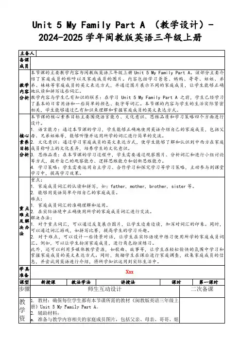 Unit5MyFamilyPartA(教学设计)-2024-2025学年闽教版英语三年级上册