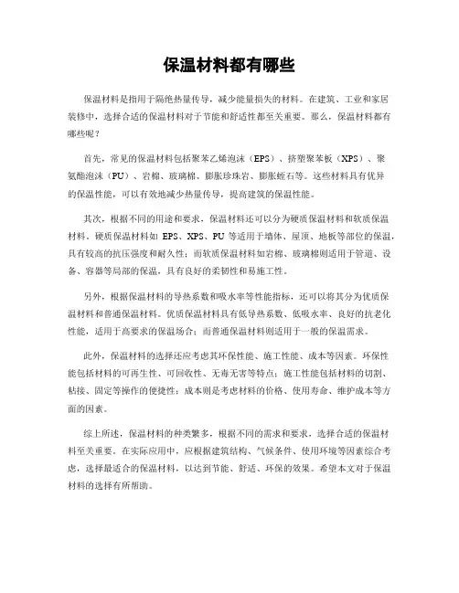 保温材料都有哪些