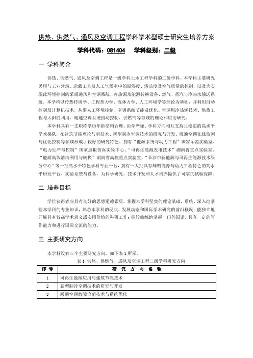 暖通专业