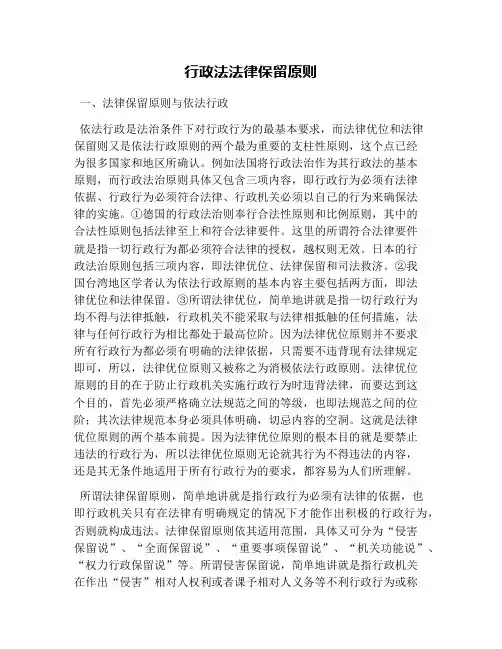 行政法法律保留原则