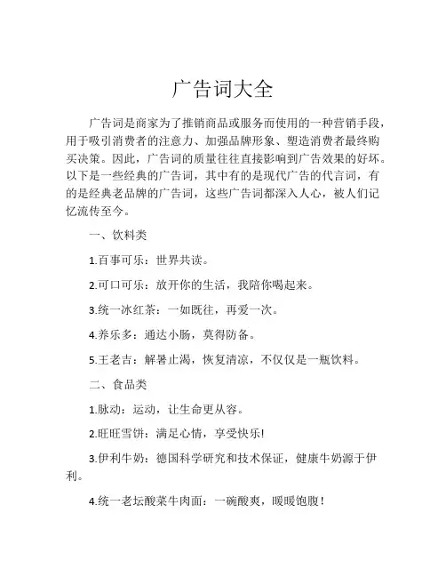 广告词大全